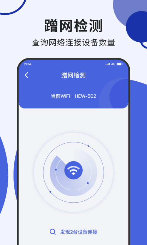 叮当网络加速大师