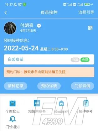 海天众康app下载-海天众康安卓最新版下载v1.0