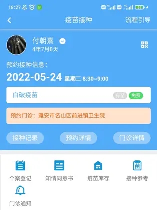 海天众康截图