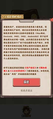 老六爱找茬大乱斗