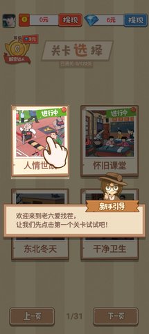 老六爱找茬大乱斗