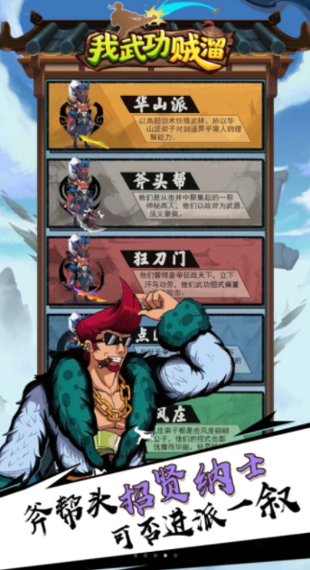 我武功贼溜内购