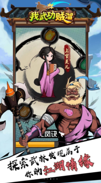 我武功贼溜内购