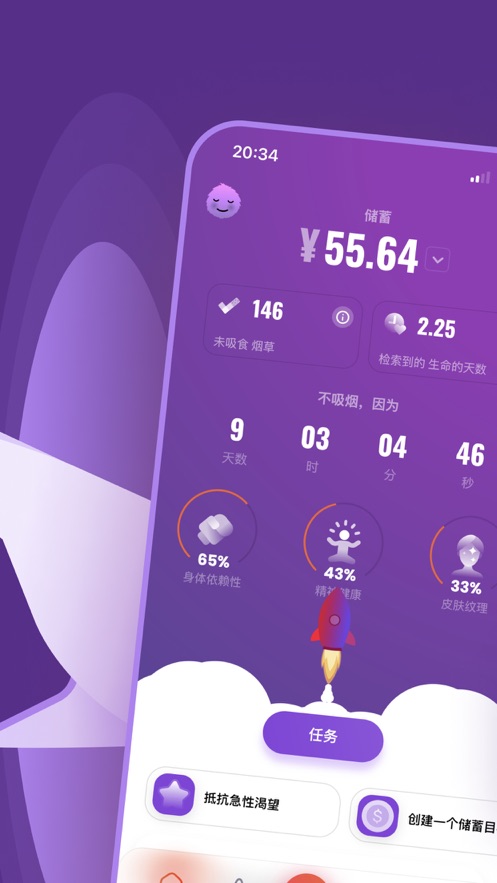 Smoxy戒烟