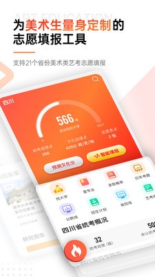优艺考志愿填报