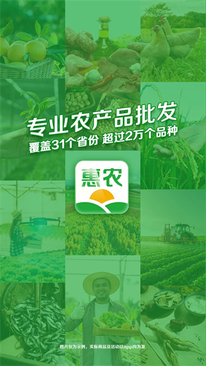 惠农网专业农产品买卖