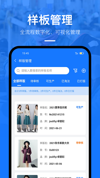 东纺企服管理系统
