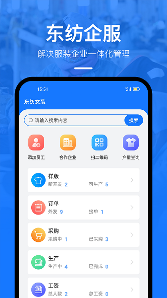 东纺企服管理系统