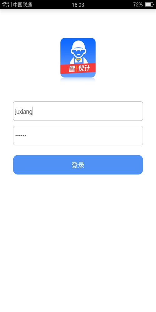 嘿伙计