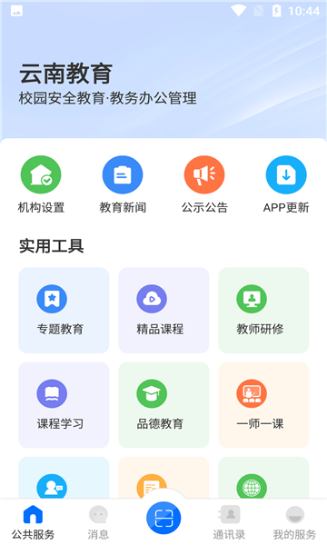 2023云南教育云截图