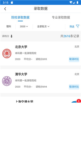 金榜路志愿填报