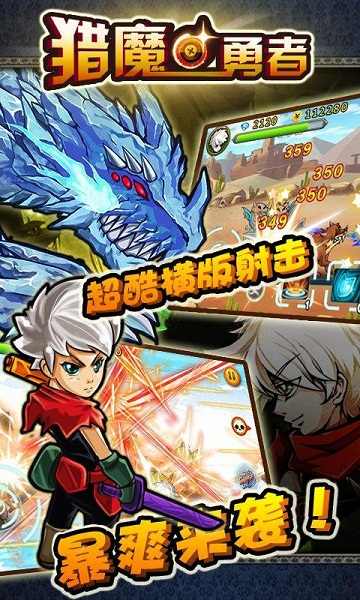 猎魔勇者