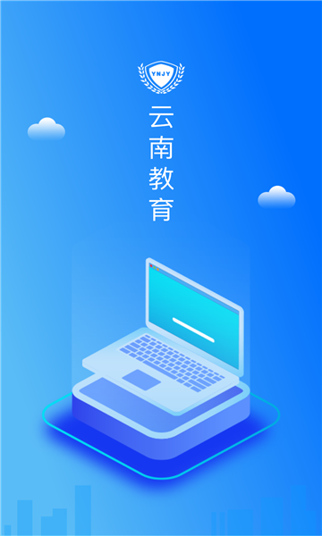 2023云南教育云截图