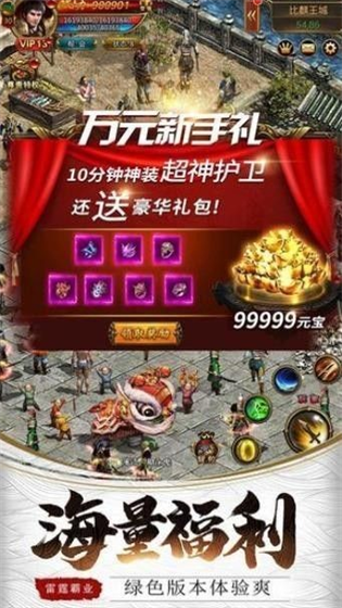 皇城至尊复古传奇