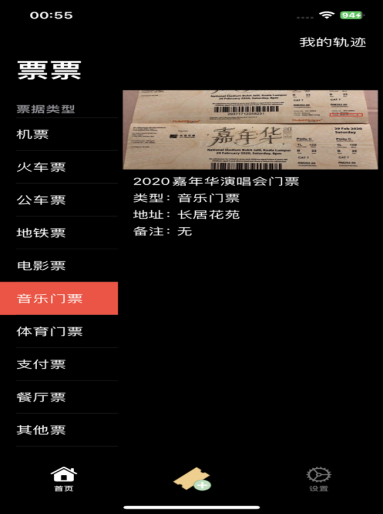 记票票