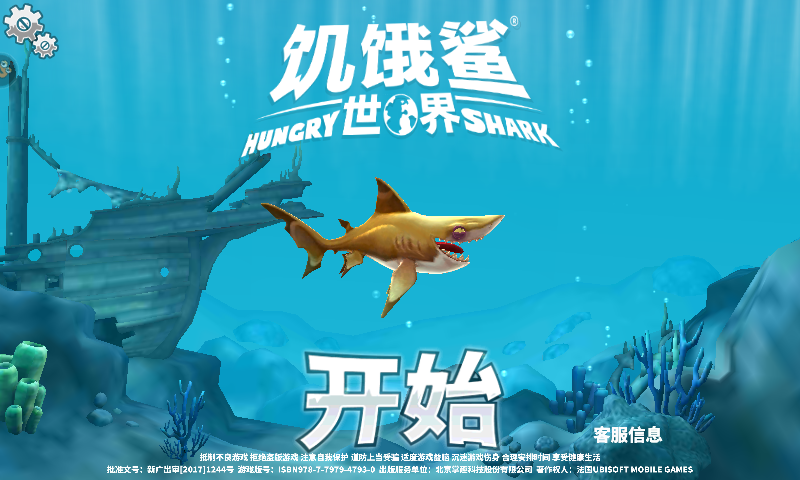 饥饿鲨世界3d截图