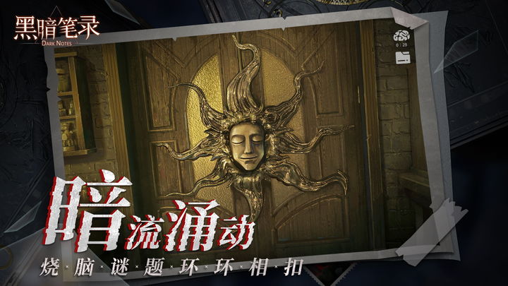黑暗笔录2023