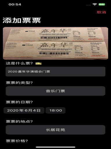 记票票