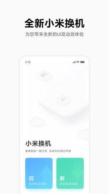 小米换机华为截图