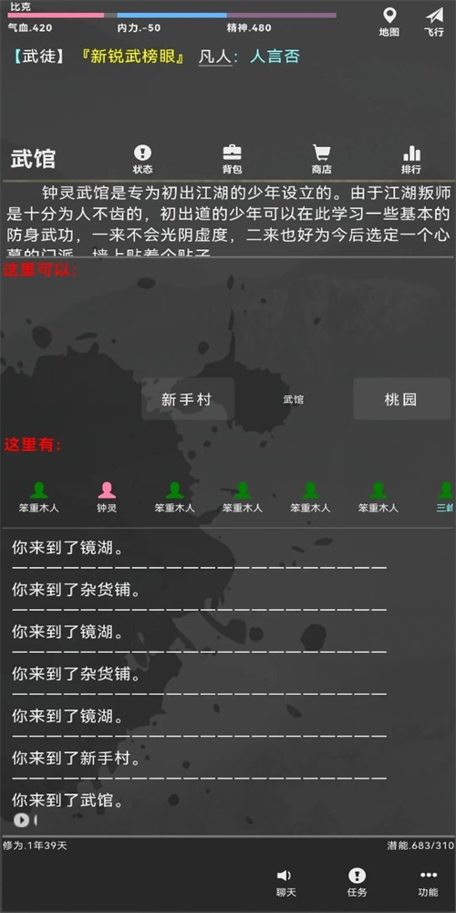 武道春