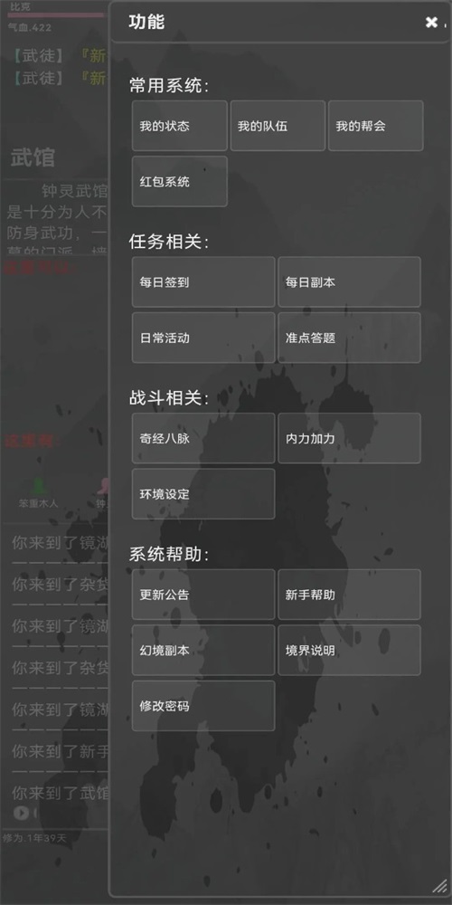 武道春