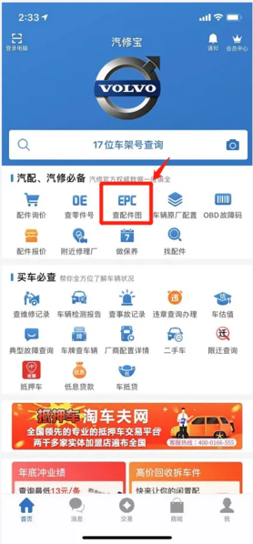 汽修宝配件查询