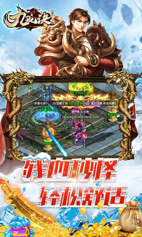 九珑诀烈焰屠魔传奇