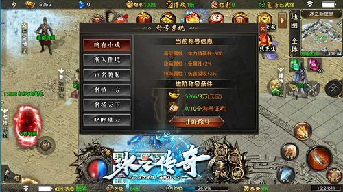 冰之传奇