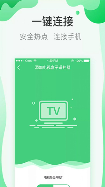 万能钥匙一键连接遥控