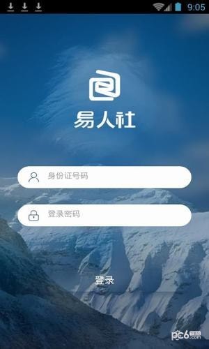 易人社刷脸认证