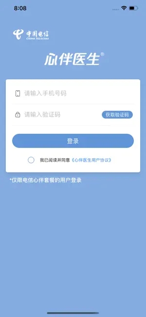 中国电信心伴医生