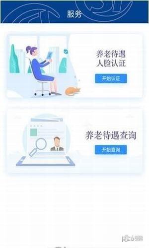 易人社刷脸认证