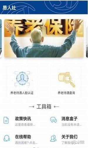 易人社刷脸认证