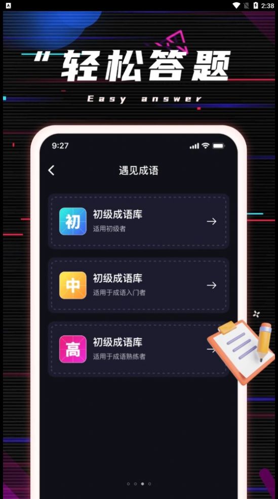 天天爱刷答题
