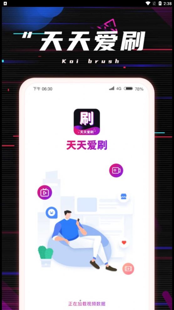 天天爱刷答题