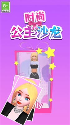 时尚公主沙龙