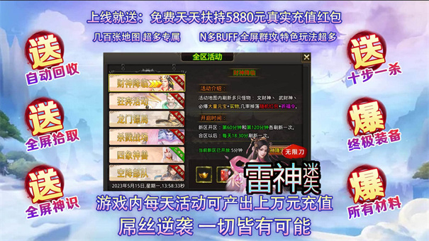 雷神迷失无限刀