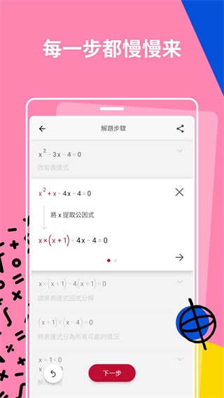 Photomathpro拍照数学计算器