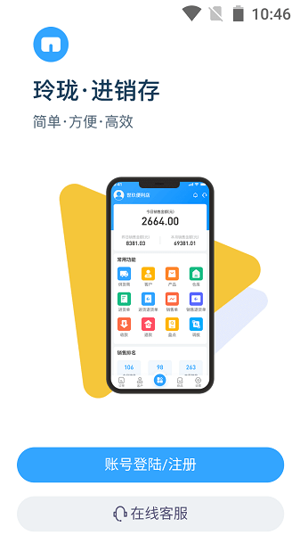 玲珑进销存系统