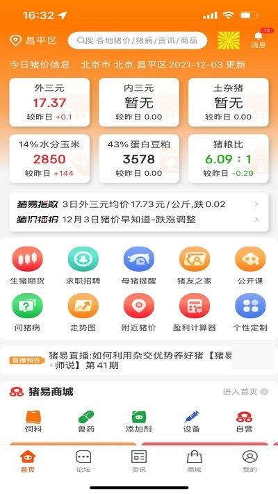 猪易通报价网