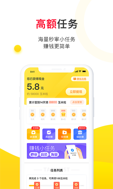 玉米粒儿极速版
