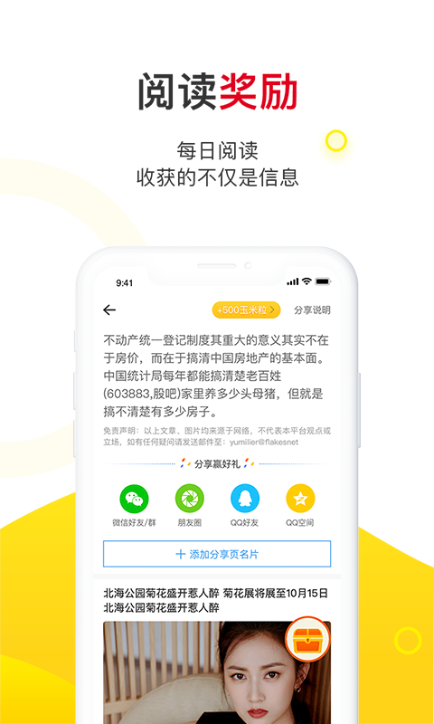 玉米粒儿极速版