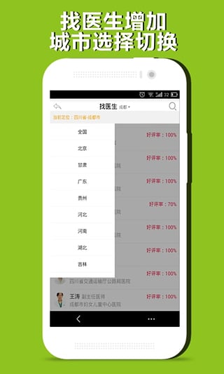 iBaby医生版