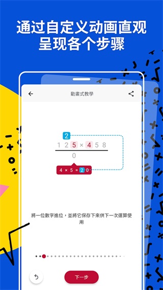 Photomathpro拍照数学计算器