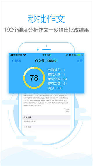 批改网登陆截图