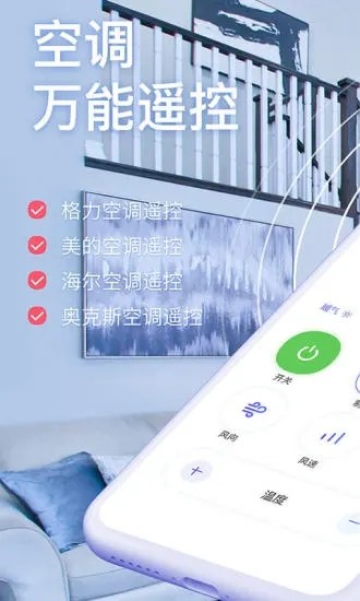 空调智能控