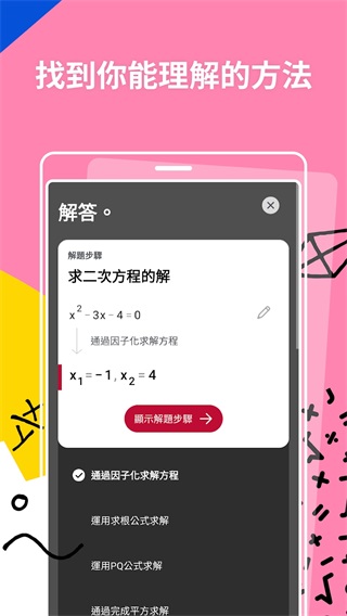 Photomathpro拍照数学计算器