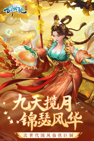 剑玲珑碧血神剑