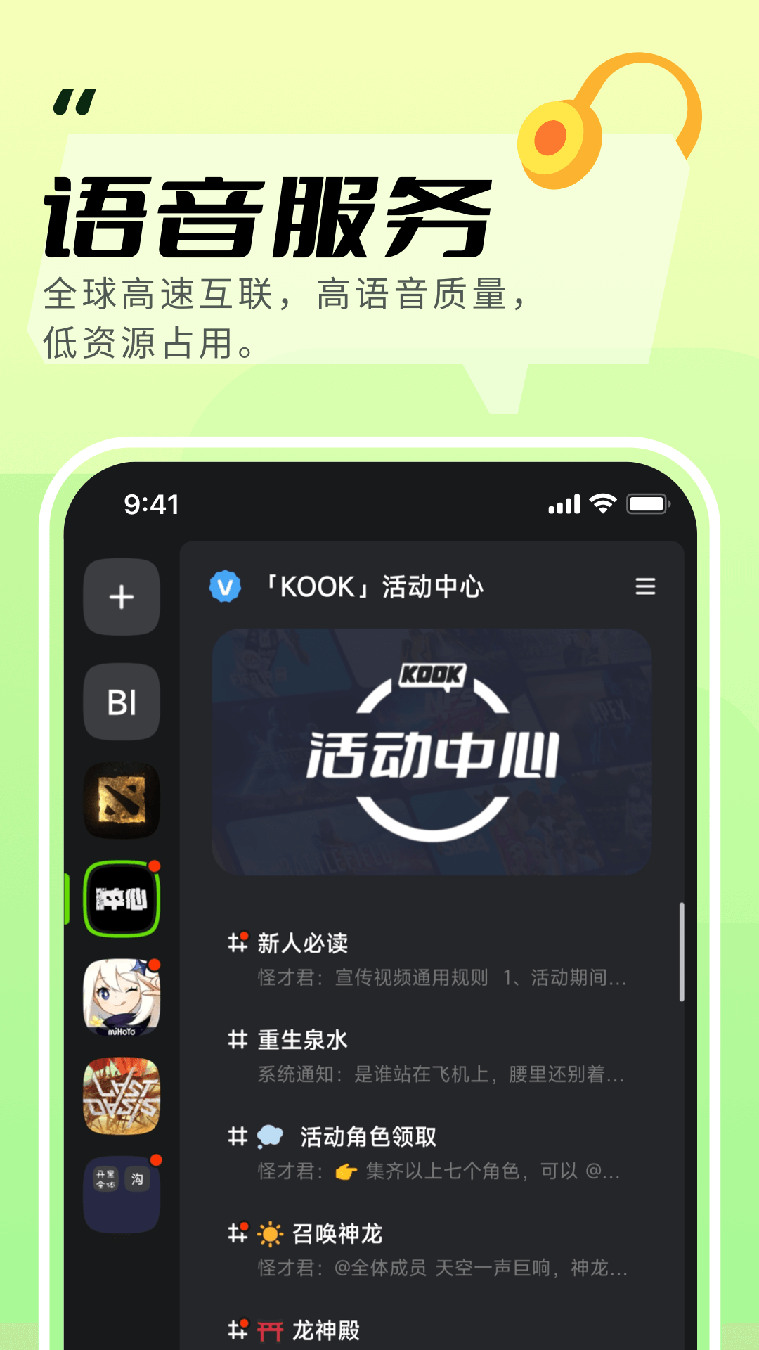 开黑啦kook