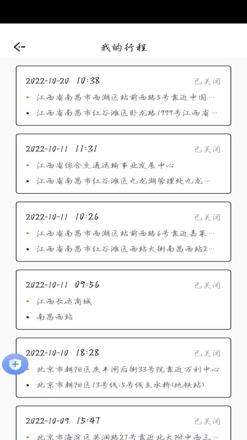顺我行打车